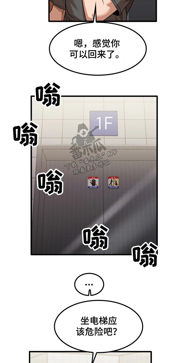 曾经的老师漫画,第51章：碰巧2图