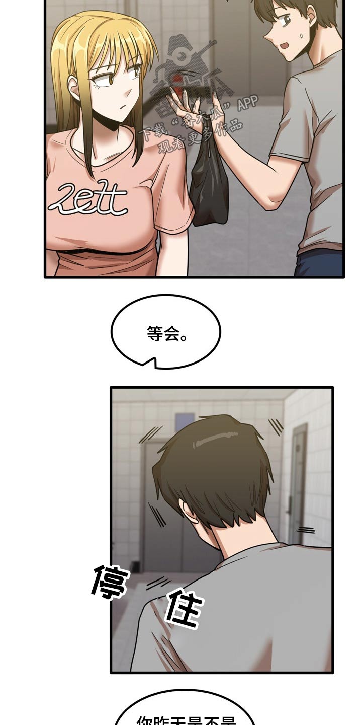 曾经的老师漫画,第40章：质问5图