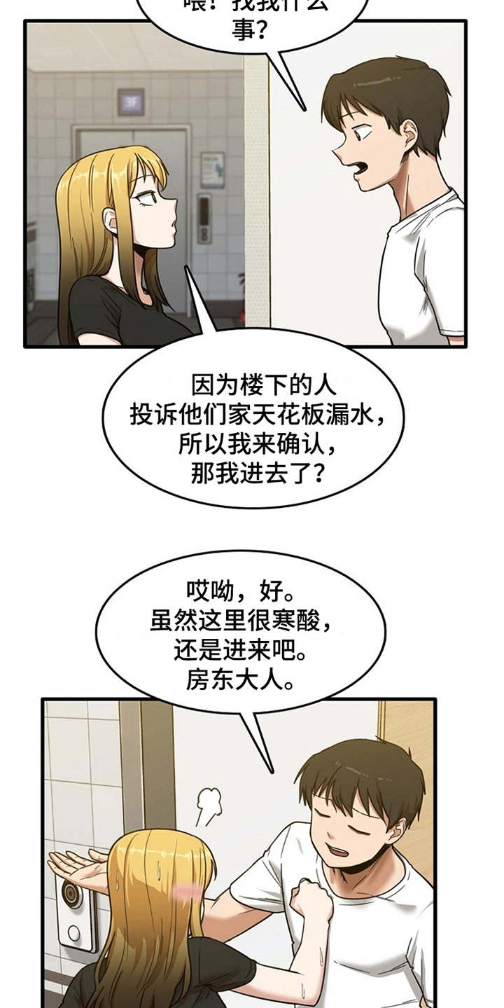 曾经的老师漫画,第14章：同意收留5图