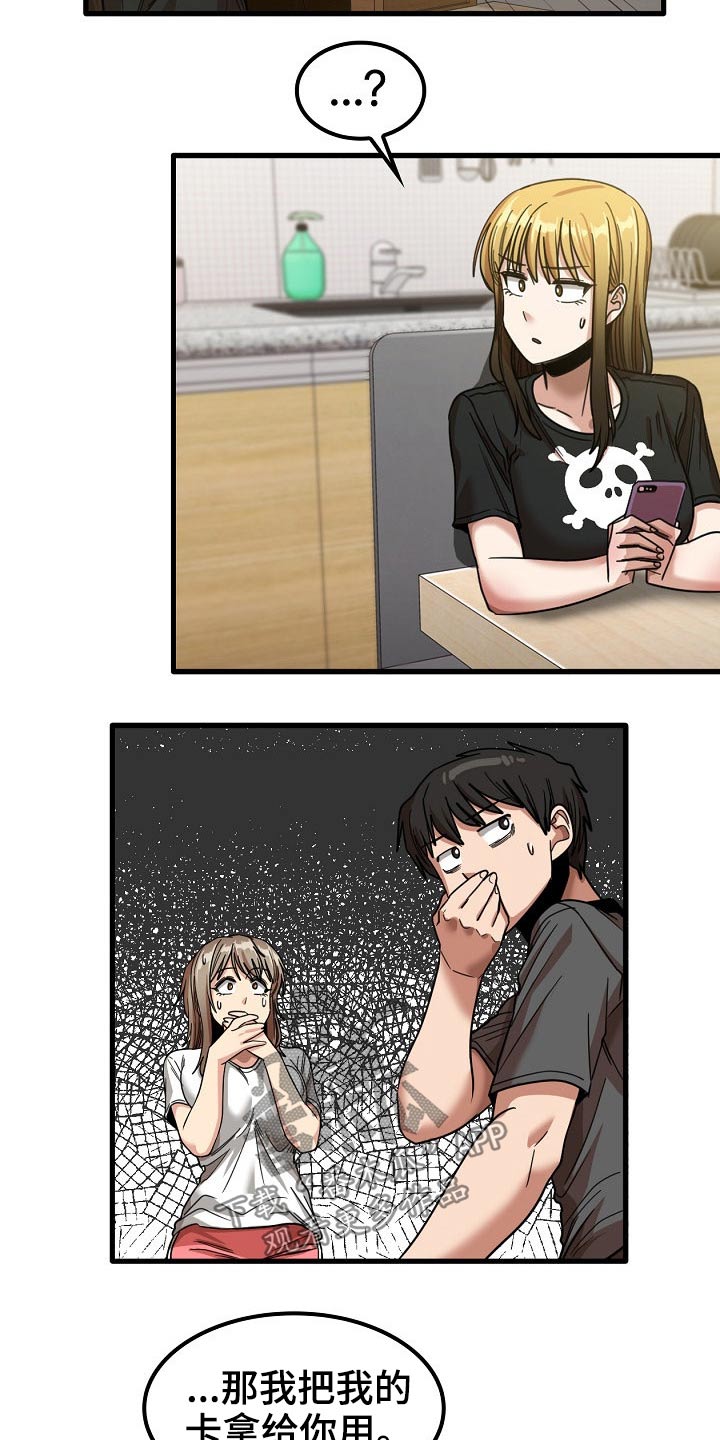 曾经的老师漫画,第50章：赶走1图