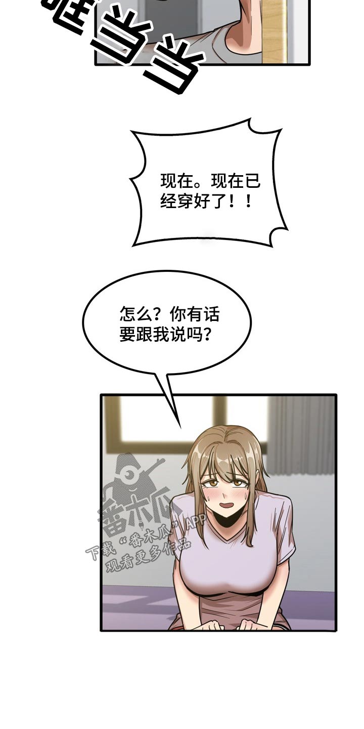 曾经的老师漫画,第39章：起来吃饭4图