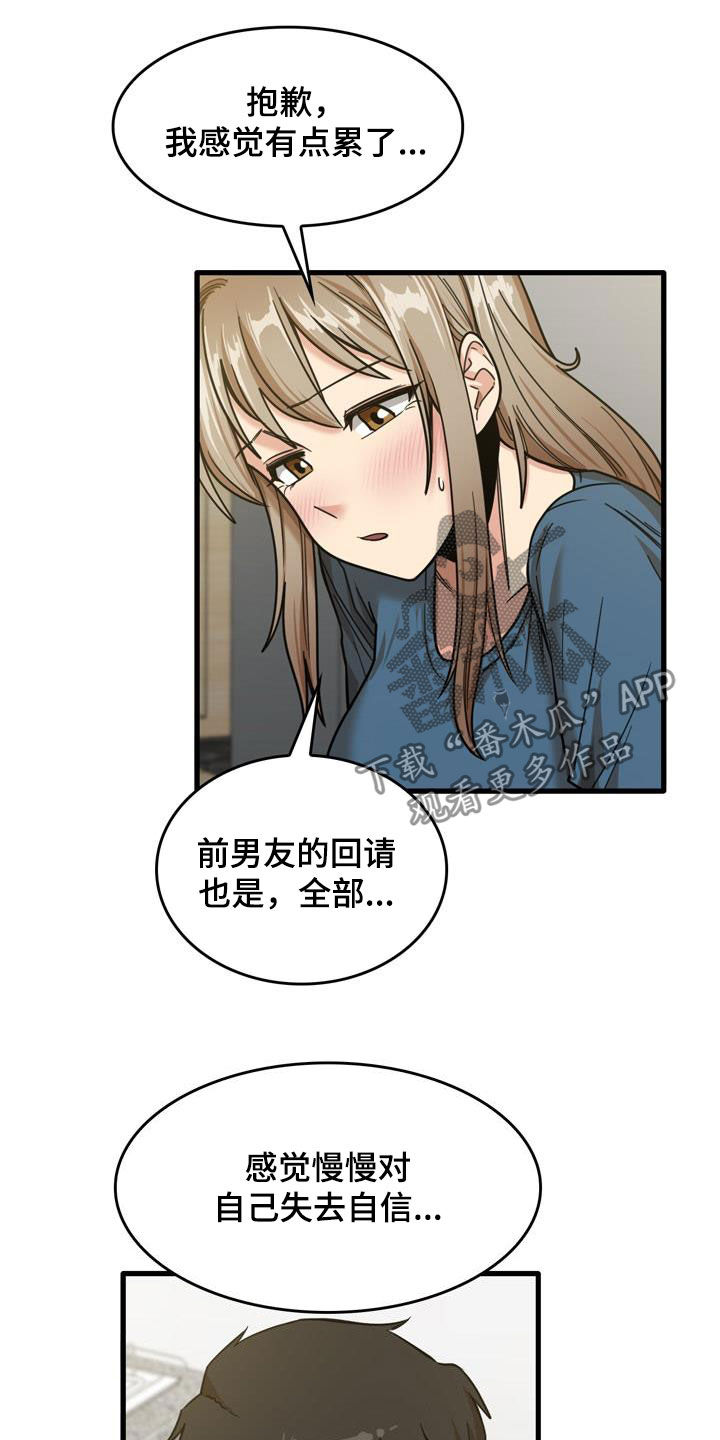 曾经的老师漫画,第34章：主动3图