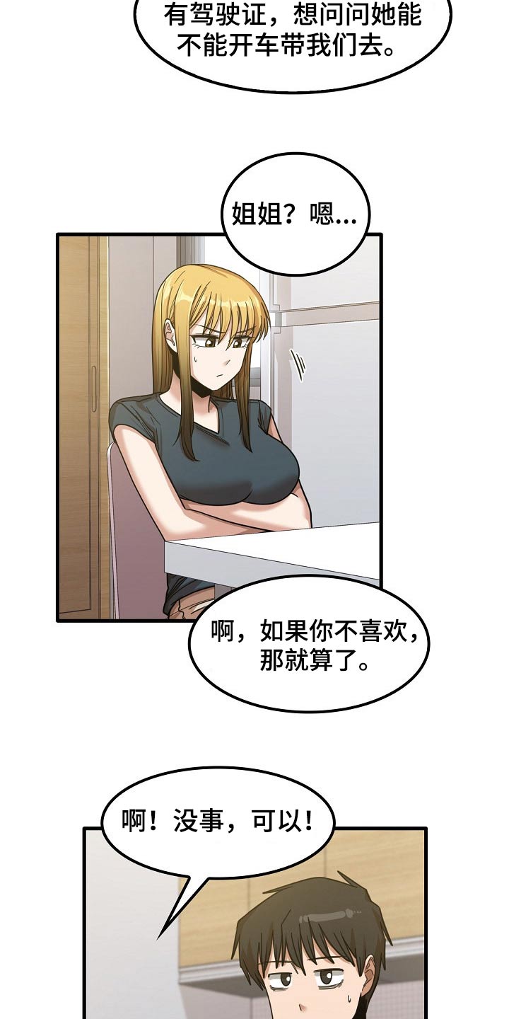 曾经的老师漫画,第53章：海边2图
