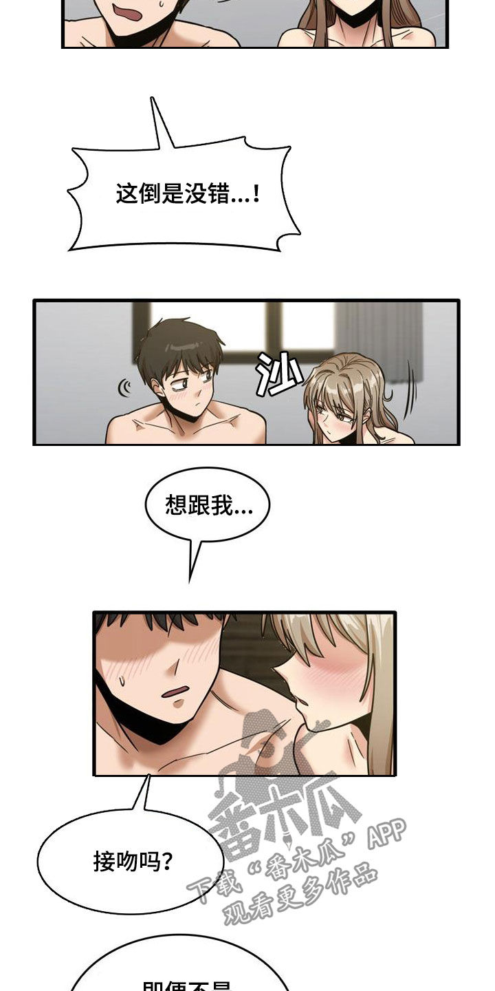 曾经的老师漫画,第35章：全部试一遍5图
