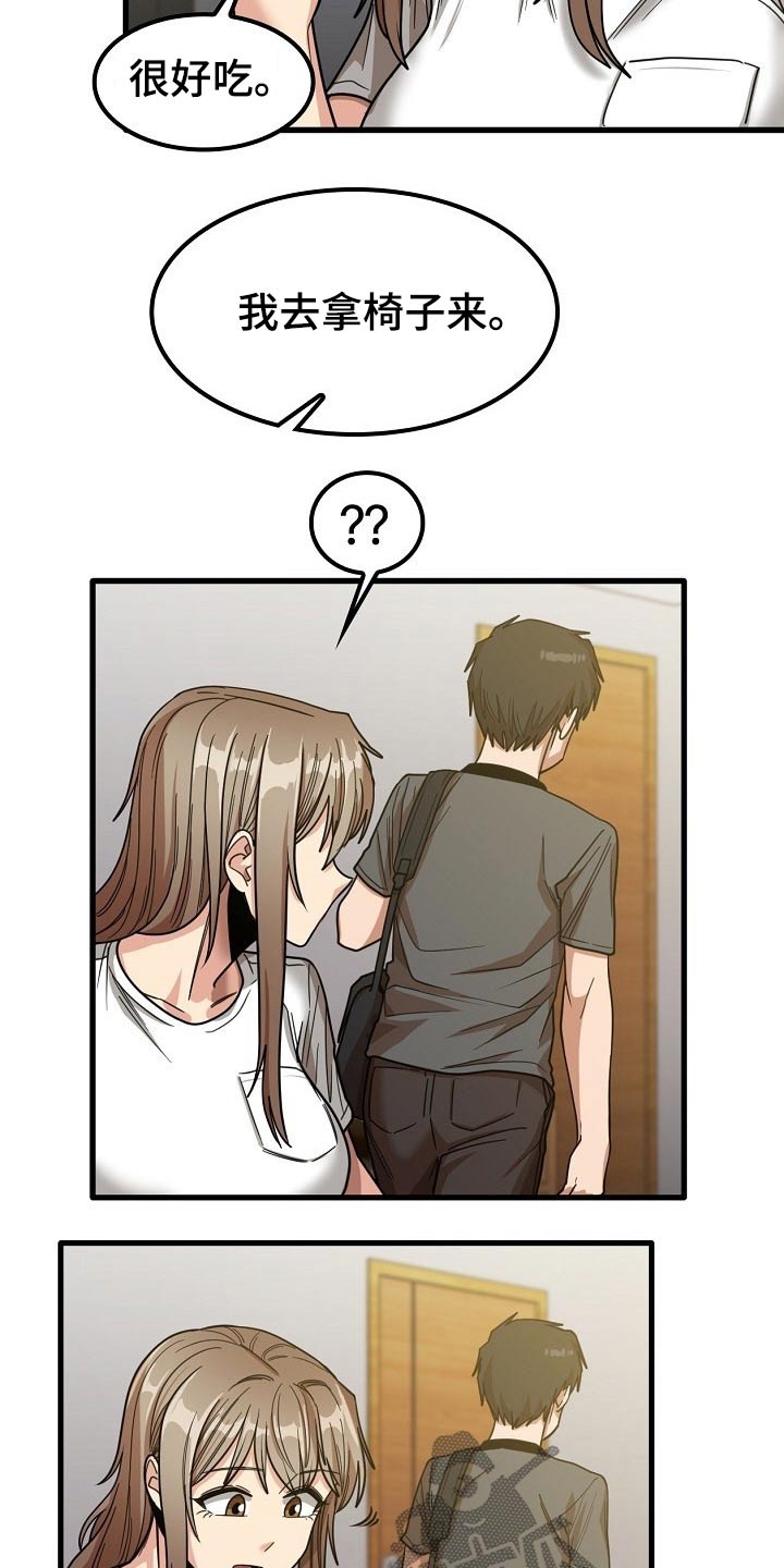 曾经的老师漫画,第49章：怎么会在这3图