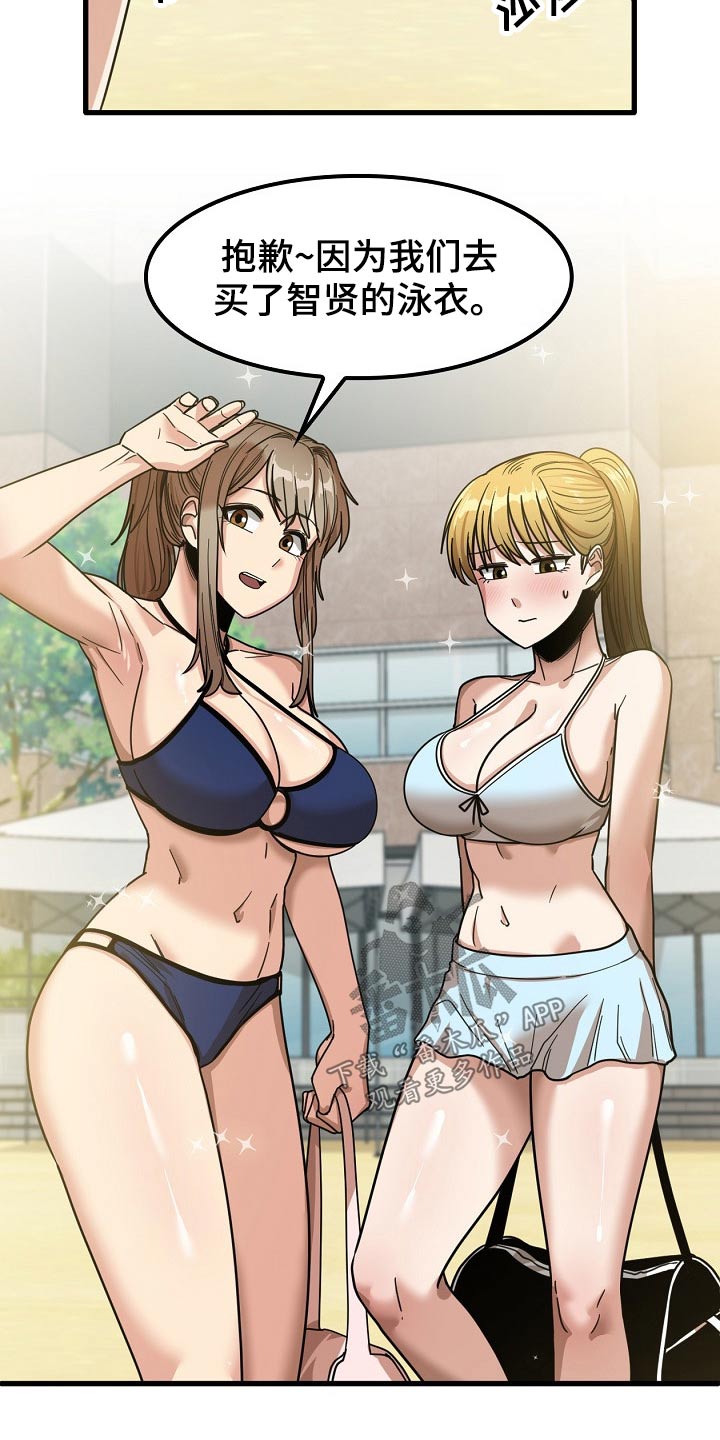 曾经的老师漫画,第54章：道歉5图