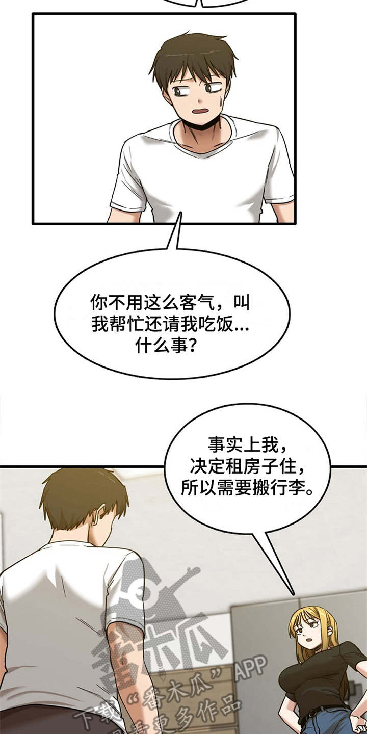 曾经的老师漫画,第15章：房东2图