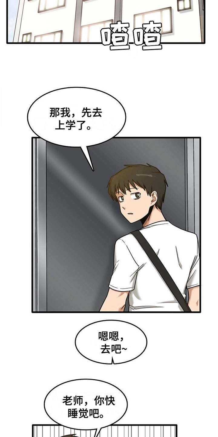 曾经的老师漫画,第20章：一直躲着2图