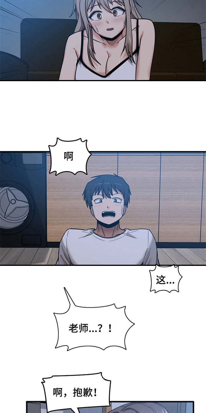曾经的老师漫画,第10章：拉拉扯扯3图