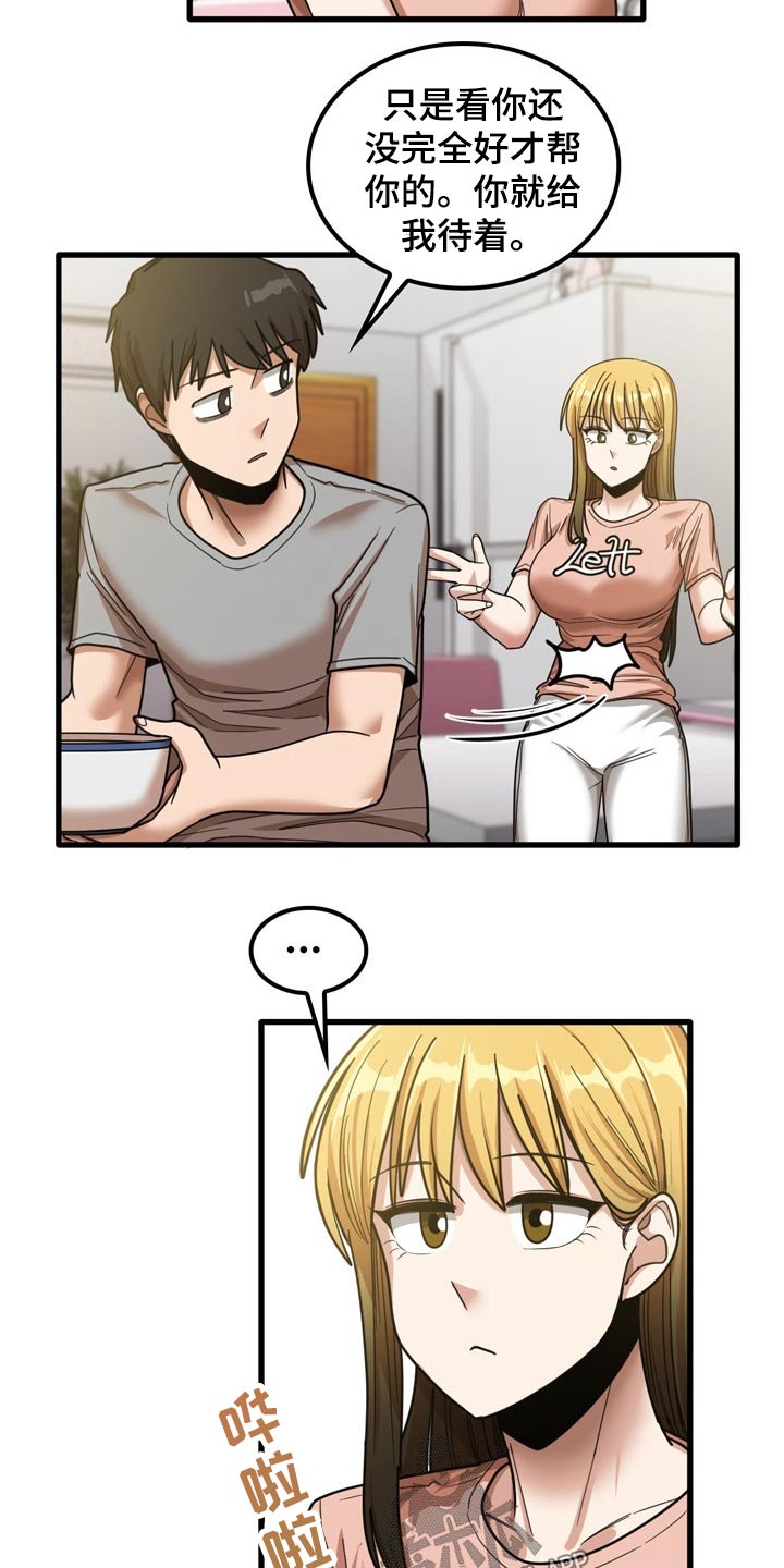 曾经的老师漫画,第44章：发生什么4图