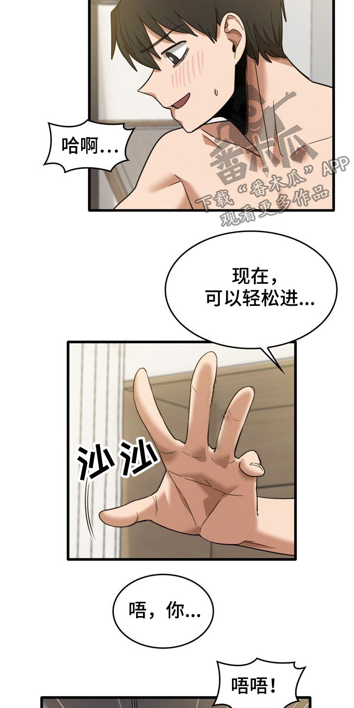 曾经的老师漫画,第62章：感觉2图