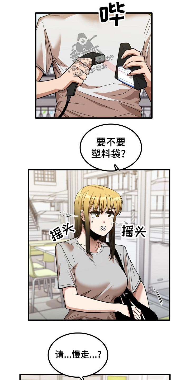 曾经的老师漫画,第59章：面试2图