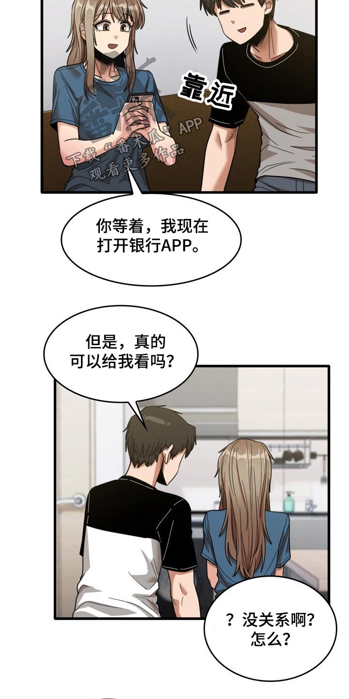 曾经的老师漫画,第64章：月薪2图