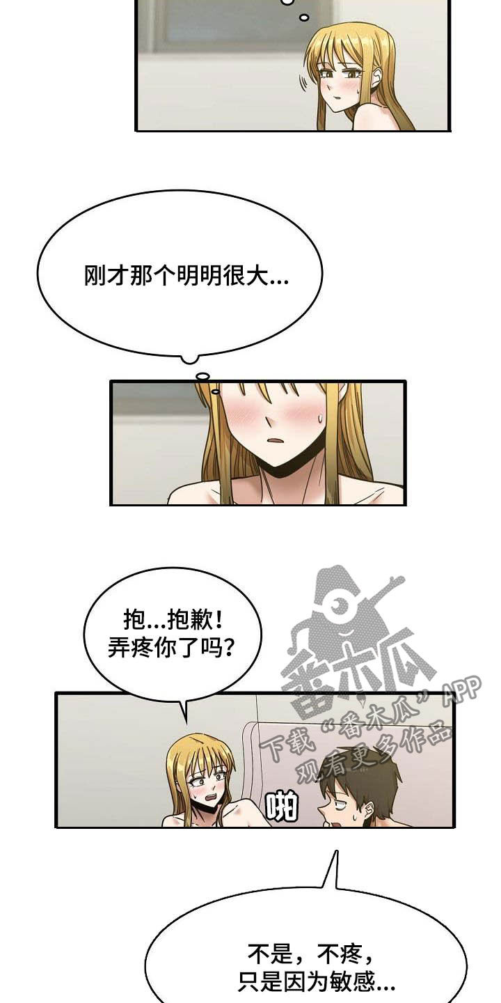 曾经的老师漫画,第28章：不要着急3图