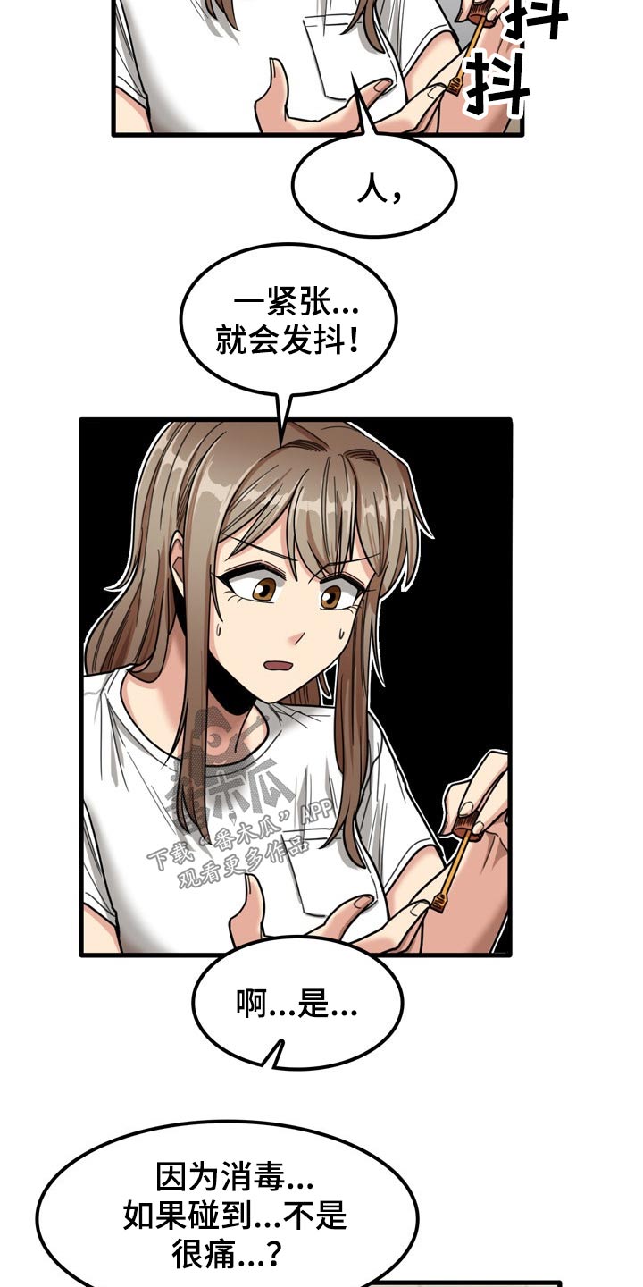曾经的老师漫画,第52章：擦伤5图
