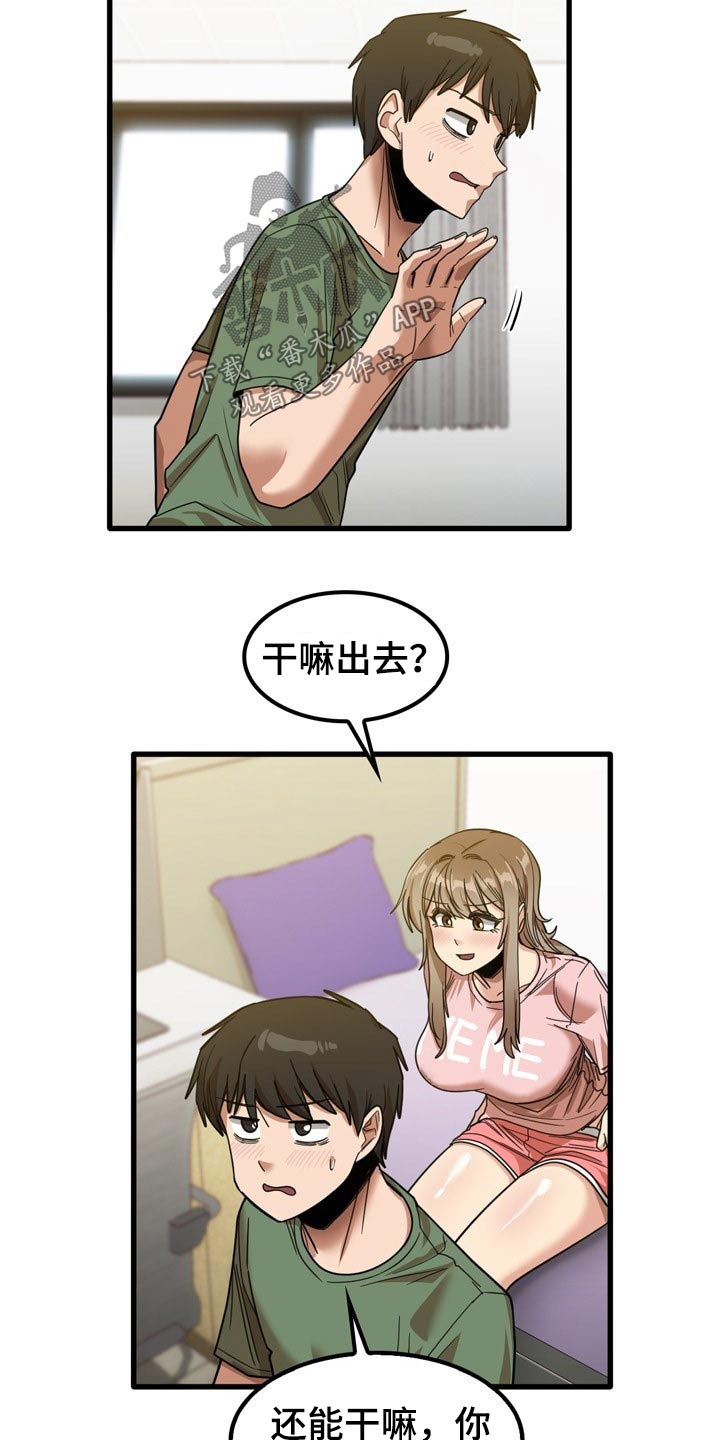 曾经的老师漫画,第58章：吹头发2图