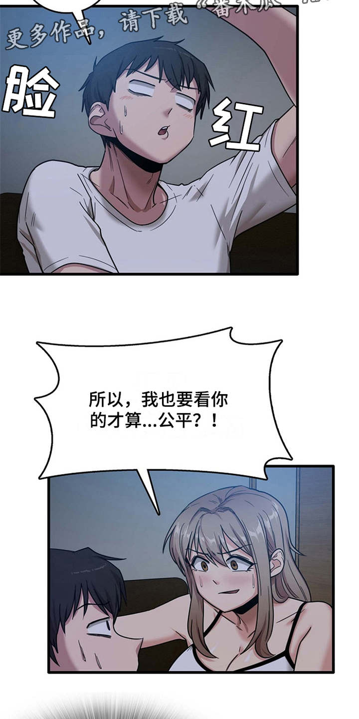 曾经的老师漫画,第10章：拉拉扯扯5图