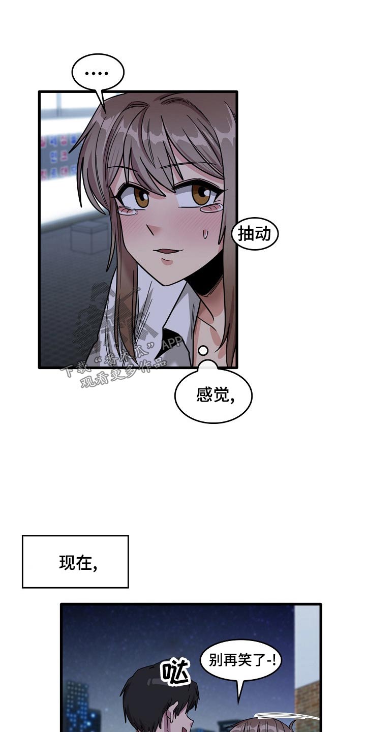 曾经的老师漫画,第67章：夜市2图