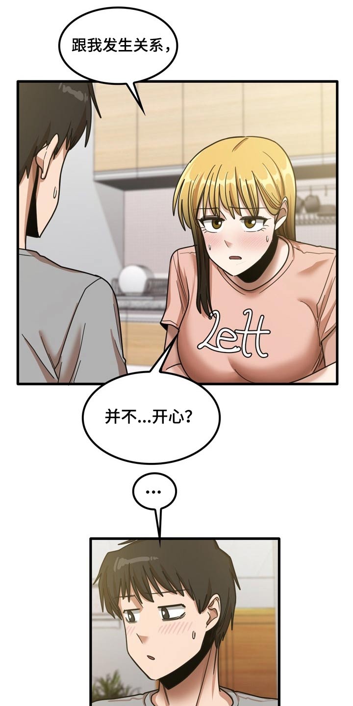 曾经的老师漫画,第44章：发生什么2图