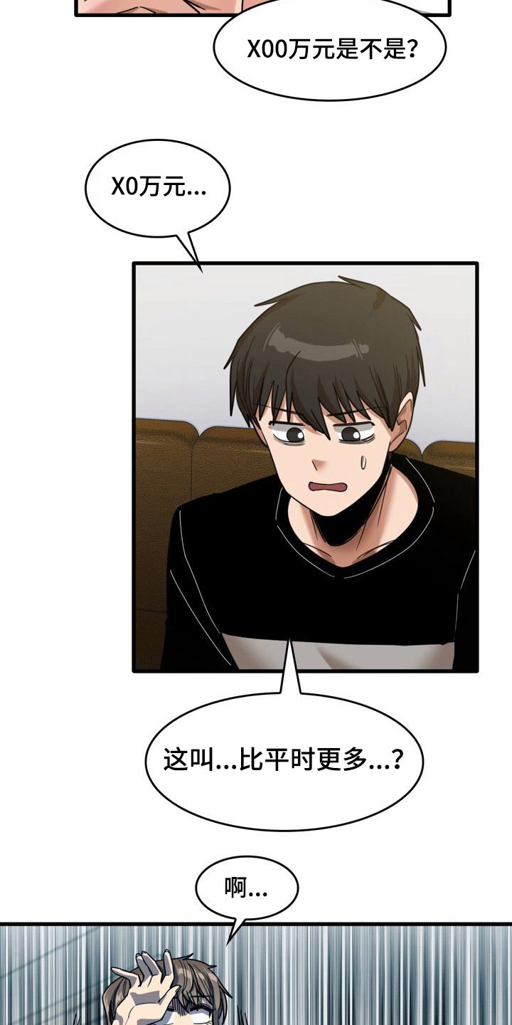 曾经的老师漫画,第64章：月薪5图