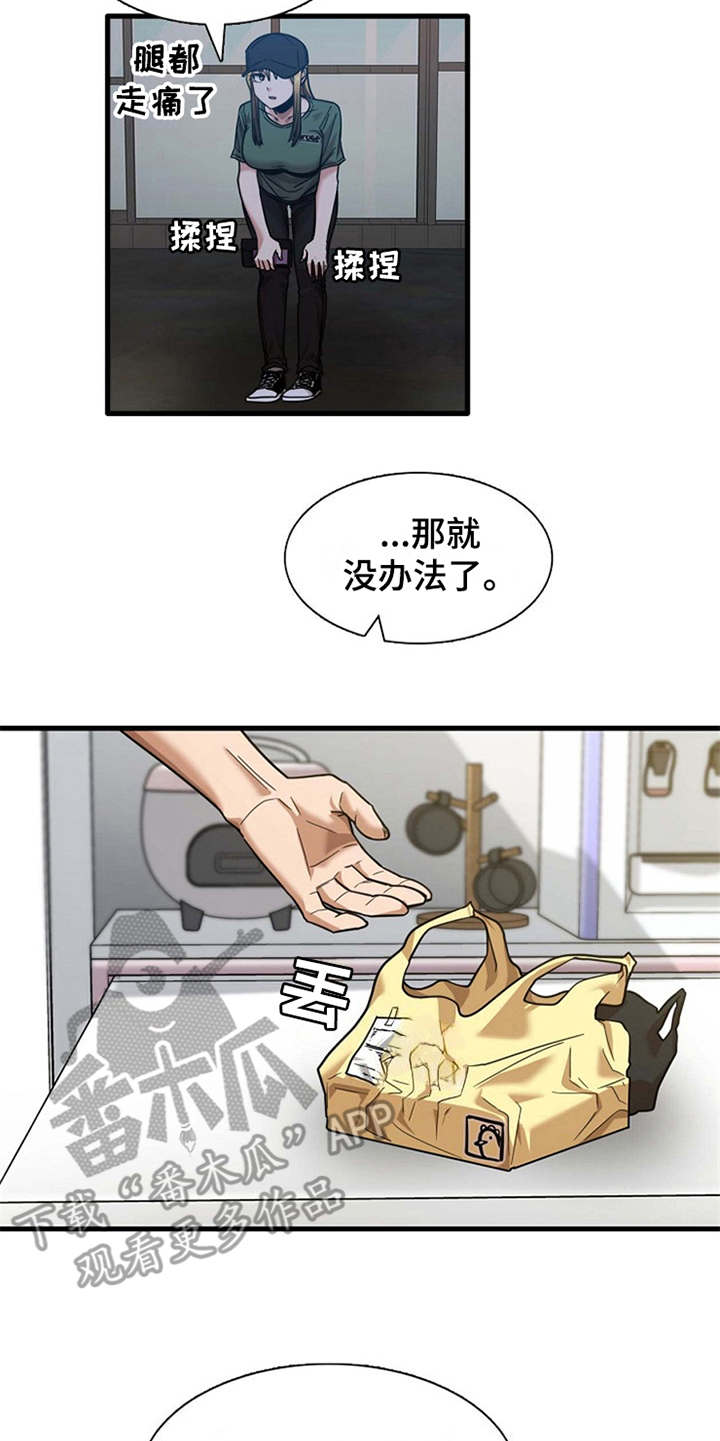 曾经的老师漫画,第21章：人满为患5图
