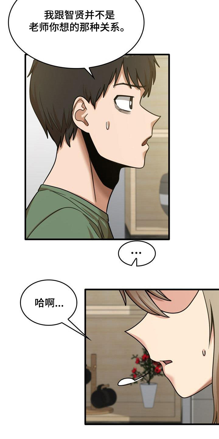 曾经的老师漫画,第34章：主动2图