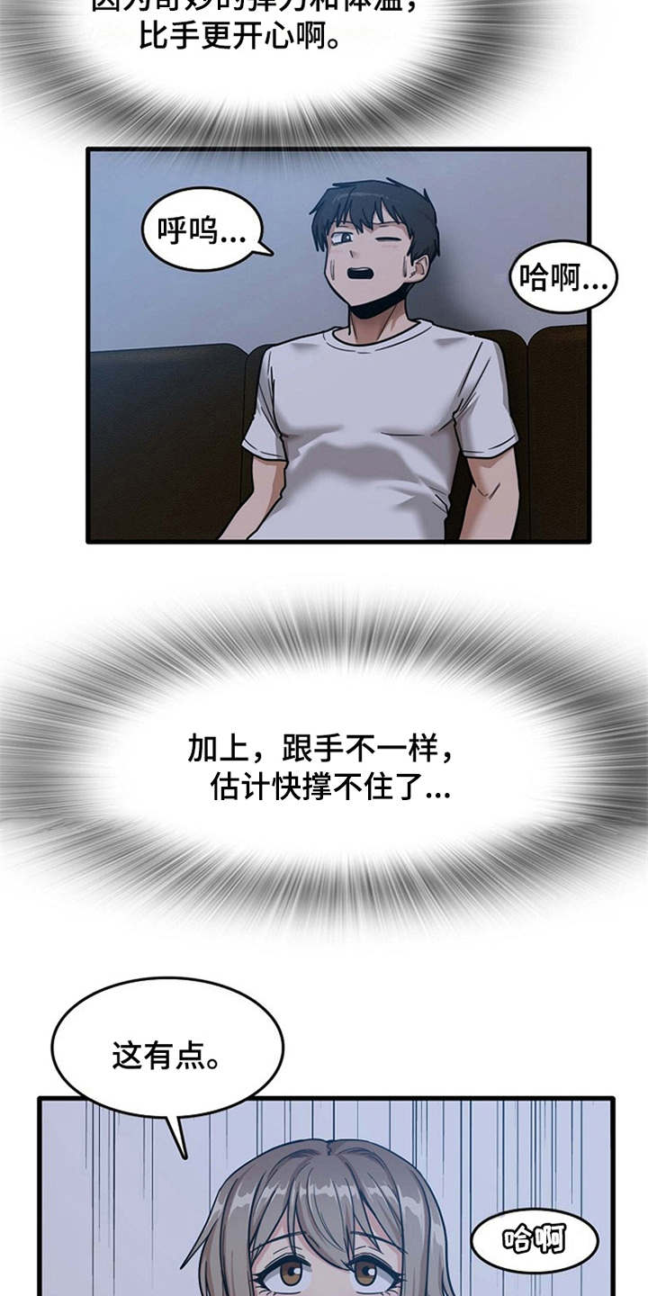 曾经的老师漫画,第12章：很难冷静3图