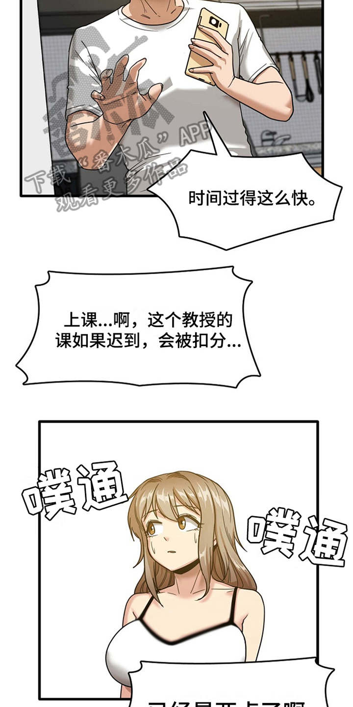 曾经的老师漫画,第6章：请求3图
