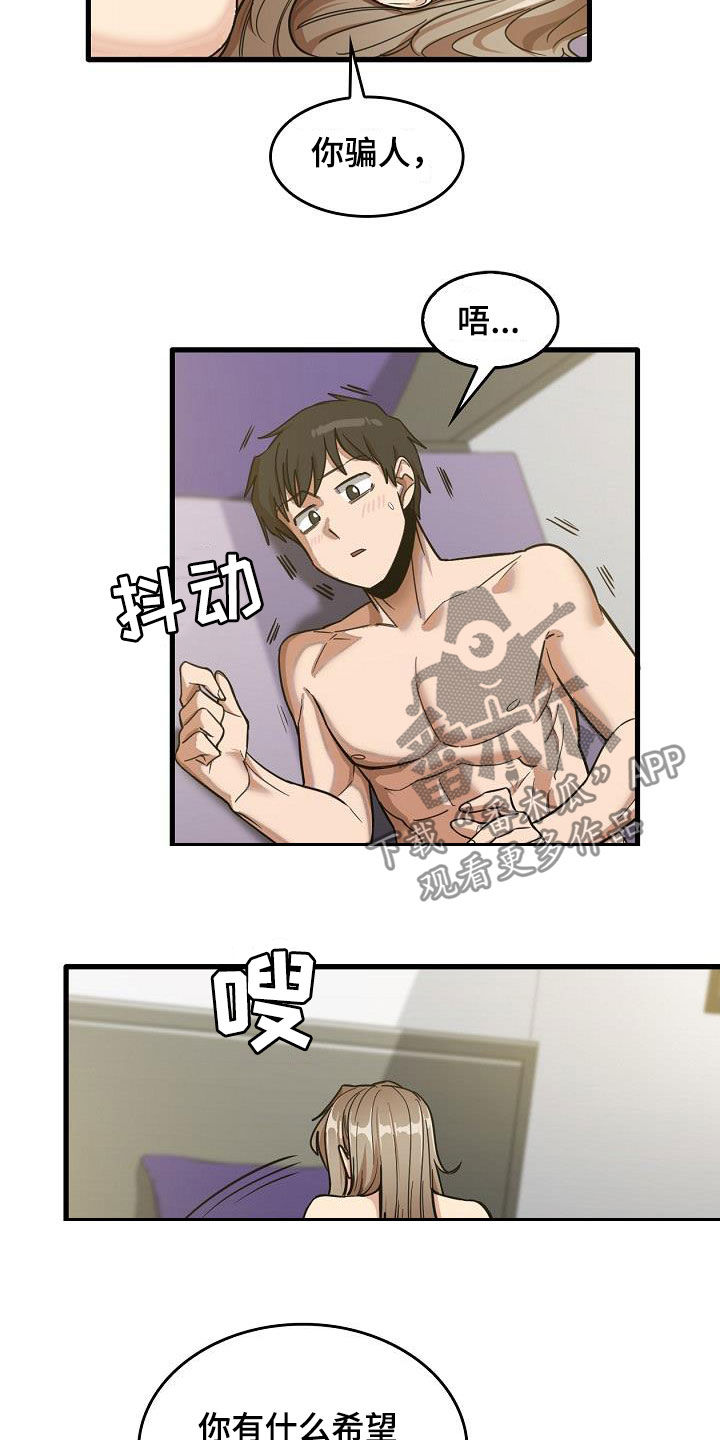 曾经的老师漫画,第37章：喜欢老师2图