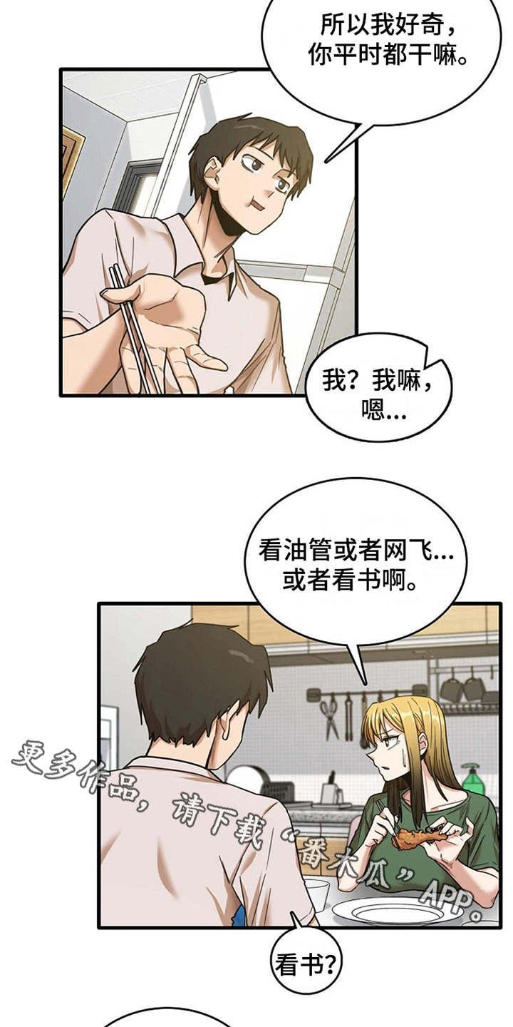 曾经的老师漫画,第22章：好奇2图