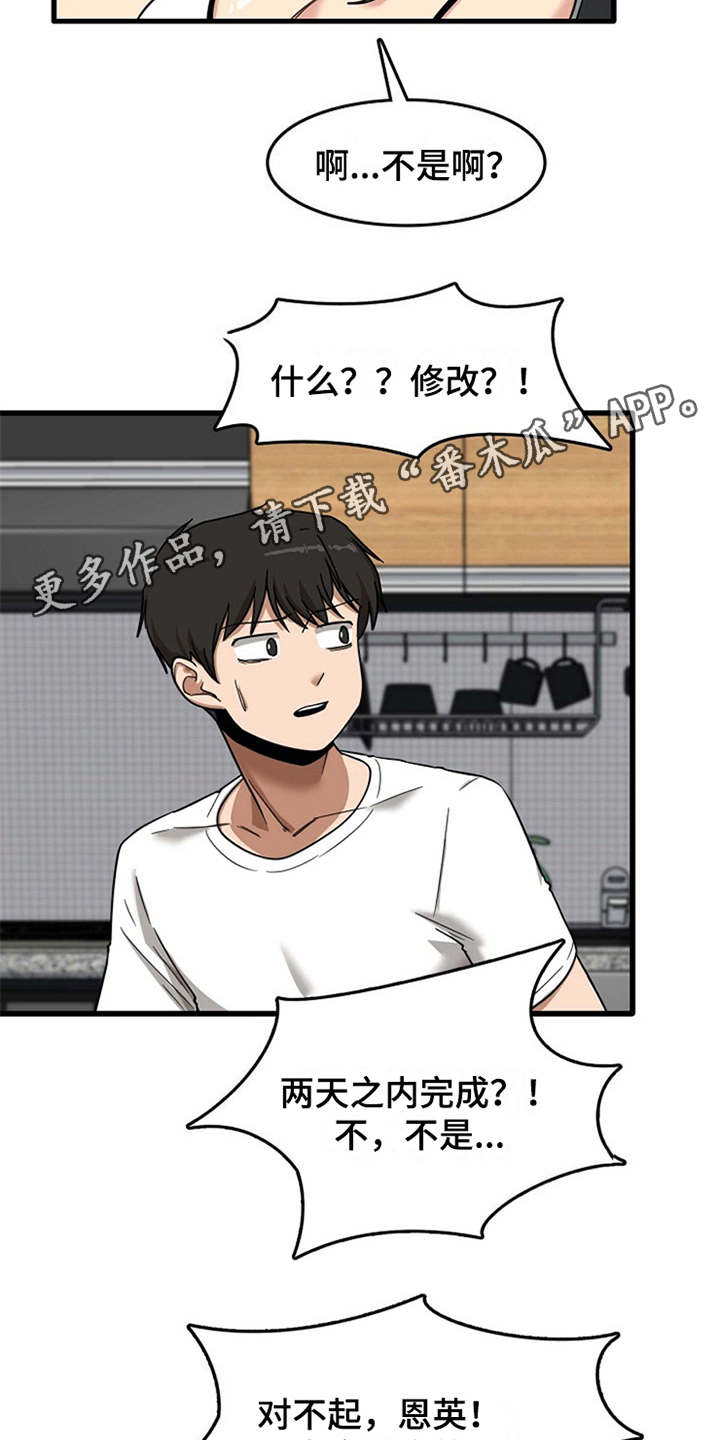曾经的老师漫画,第14章：同意收留4图