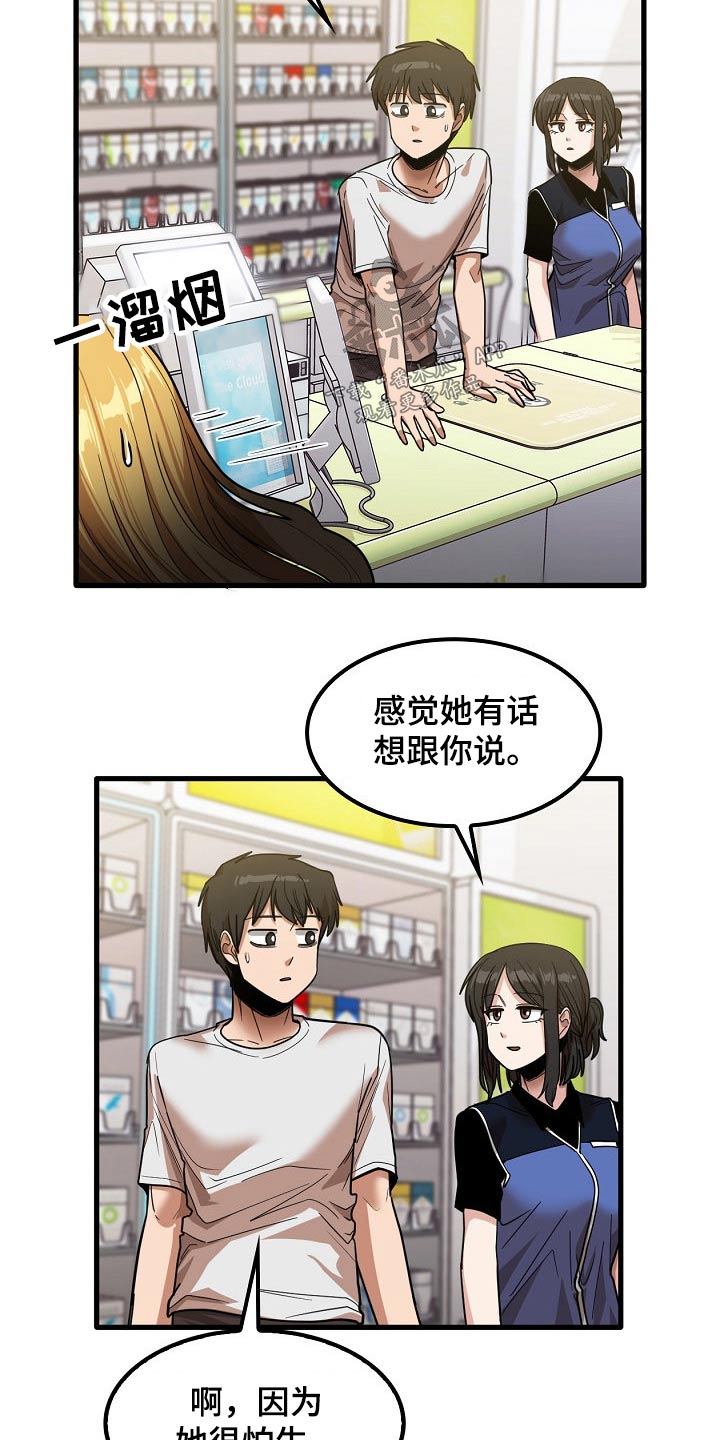 曾经的老师漫画,第59章：面试3图