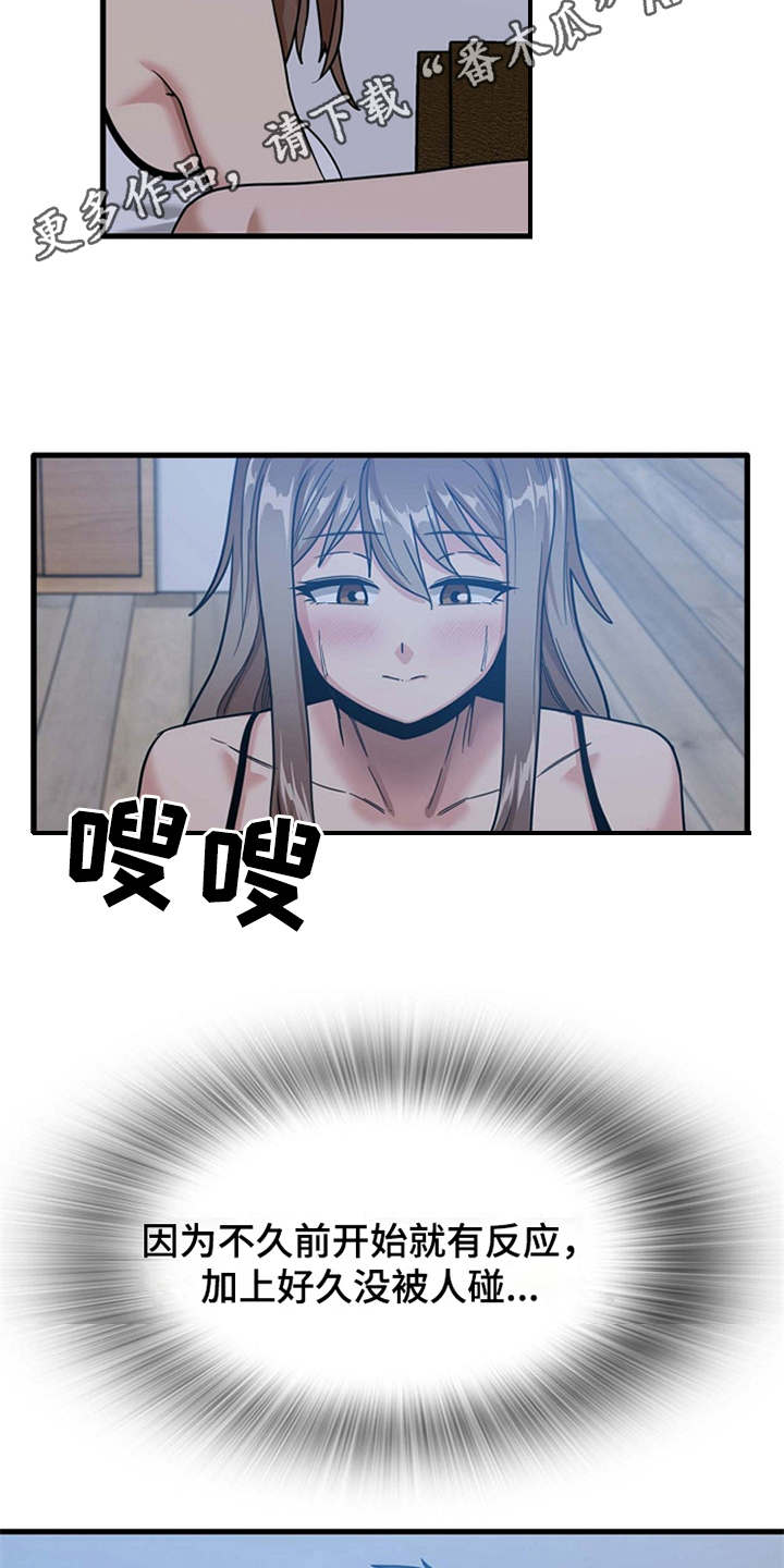 曾经的老师漫画,第11章：可以帮你3图