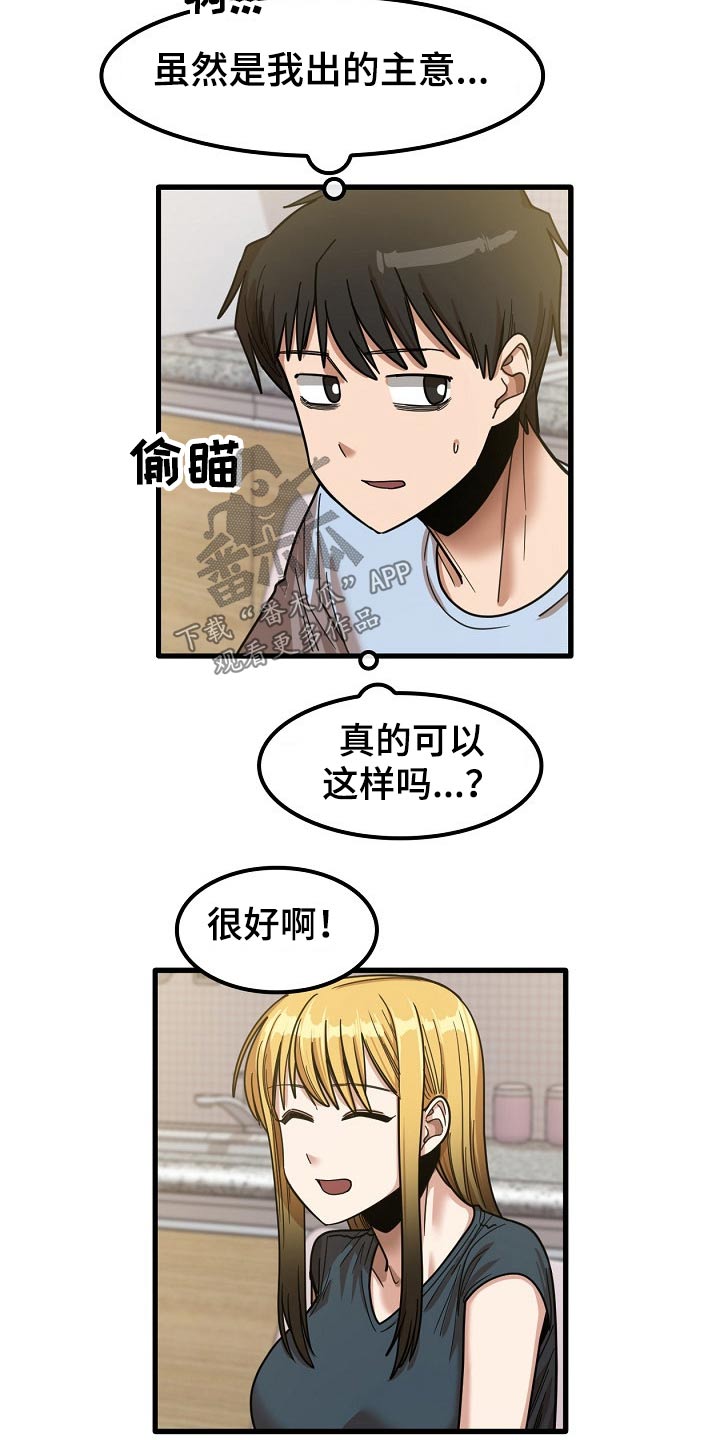 曾经的老师漫画,第53章：海边3图