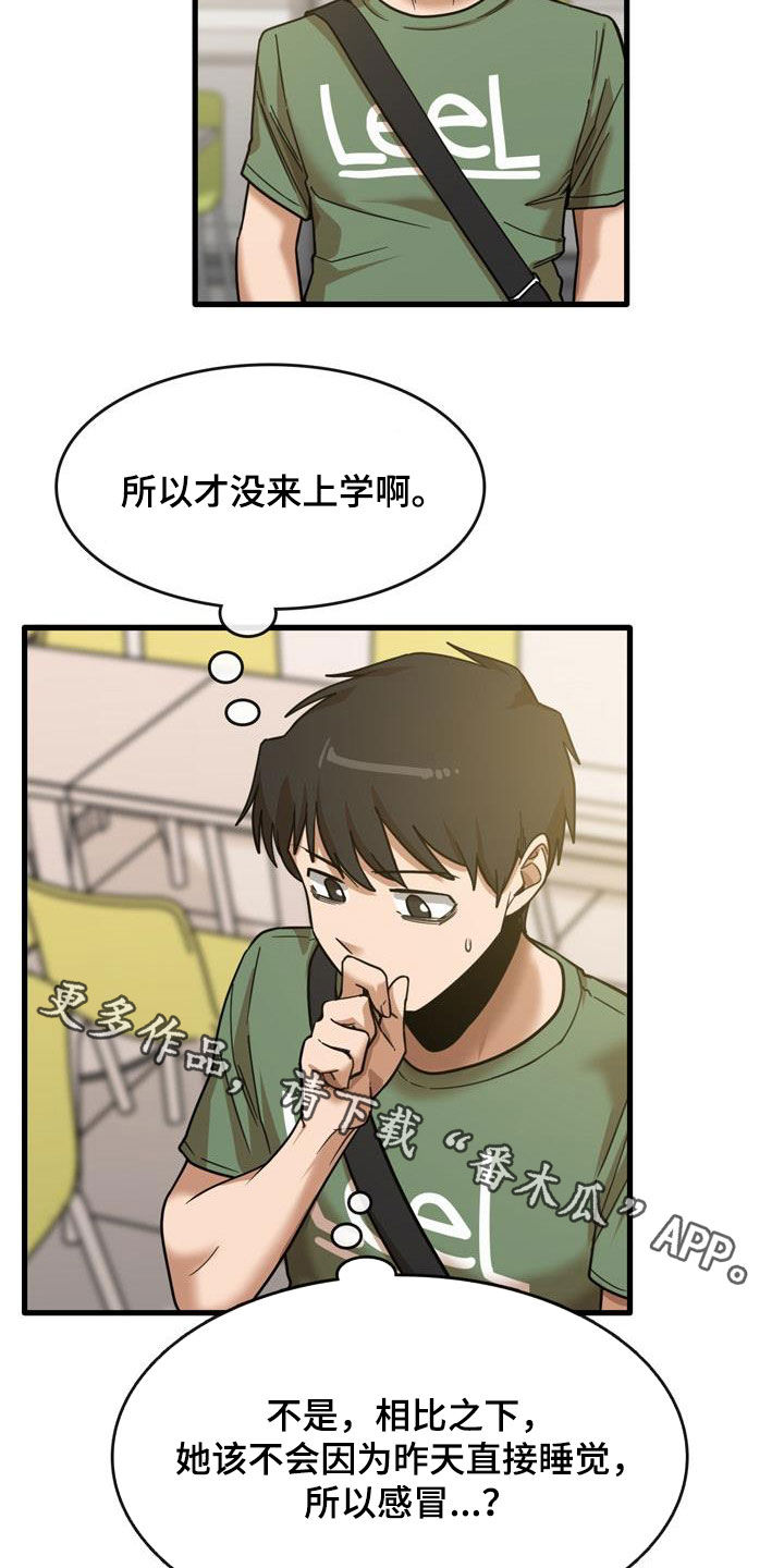 曾经的老师漫画,第30章：感冒5图