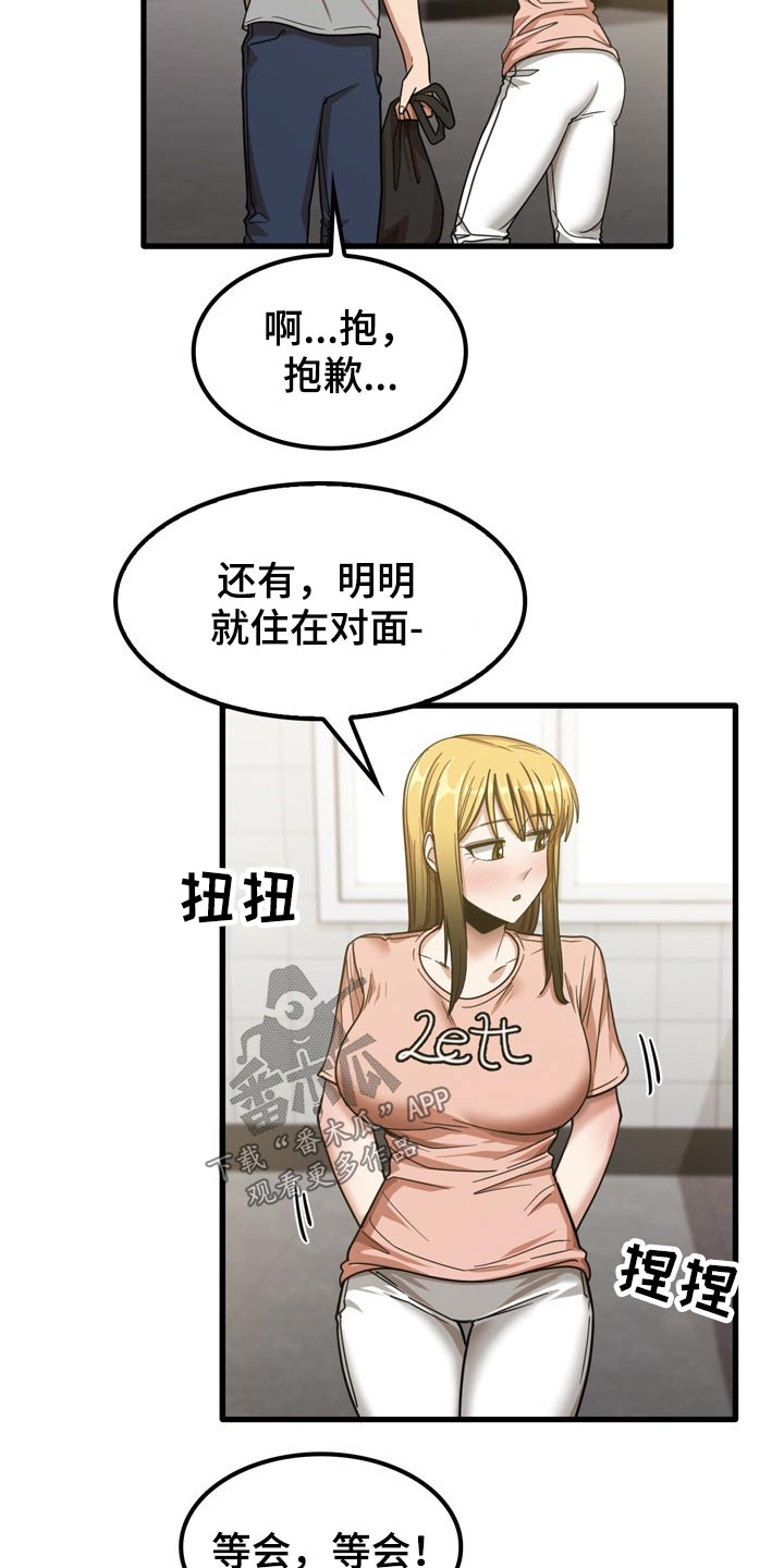 曾经的老师漫画,第41章：快递4图