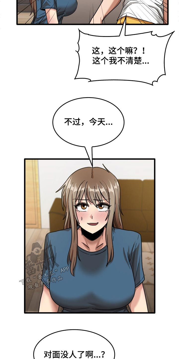 曾经的老师漫画,第66章：枕头5图