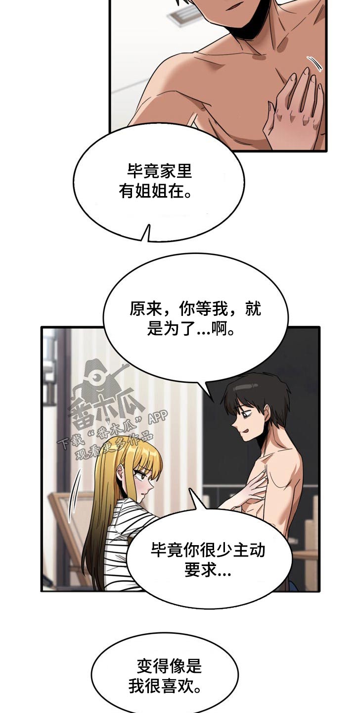 曾经的老师漫画,第61章：主动邀约2图