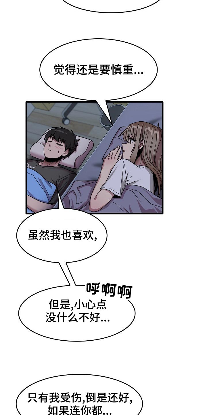 曾经的老师漫画,第68章：睡不着3图