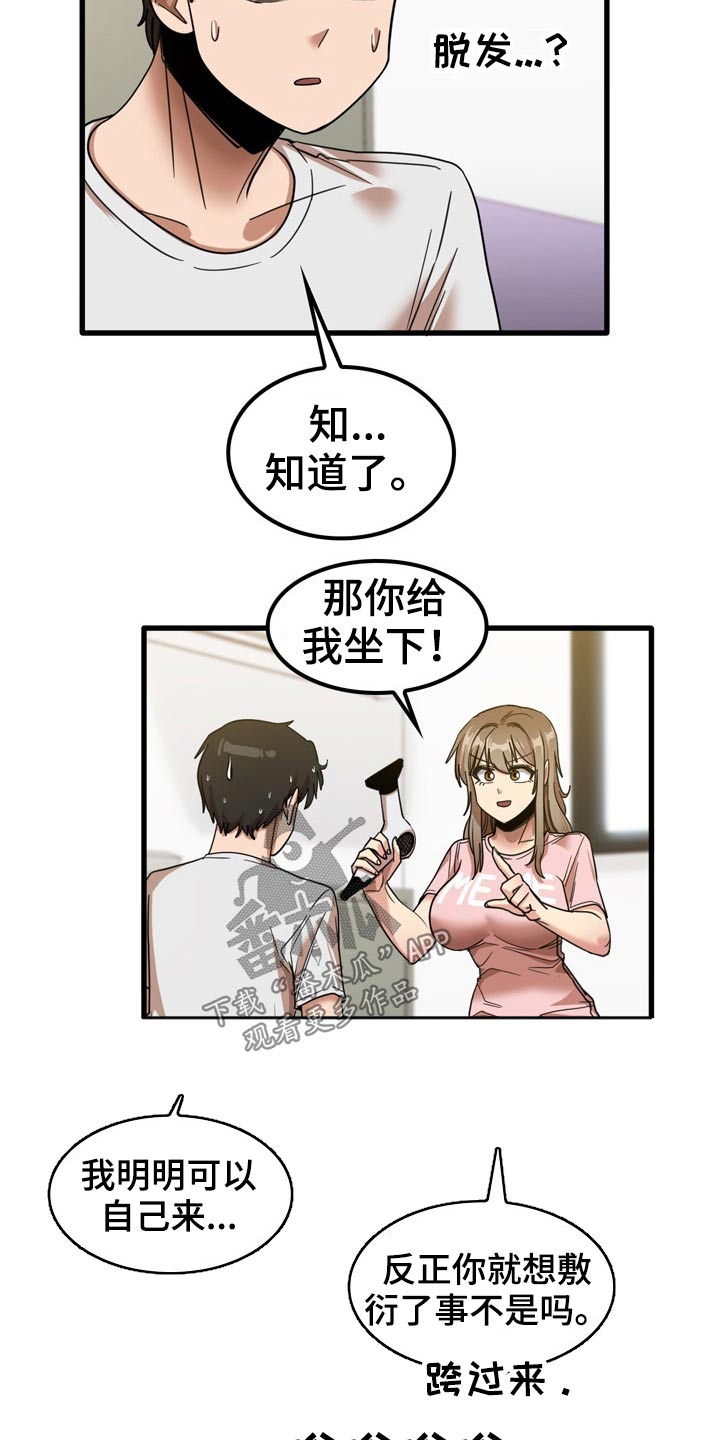 曾经的老师漫画,第58章：吹头发5图