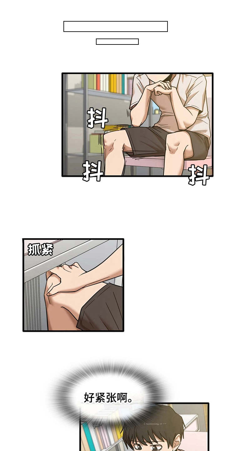 曾经的老师漫画,第23章：鼓起勇气4图