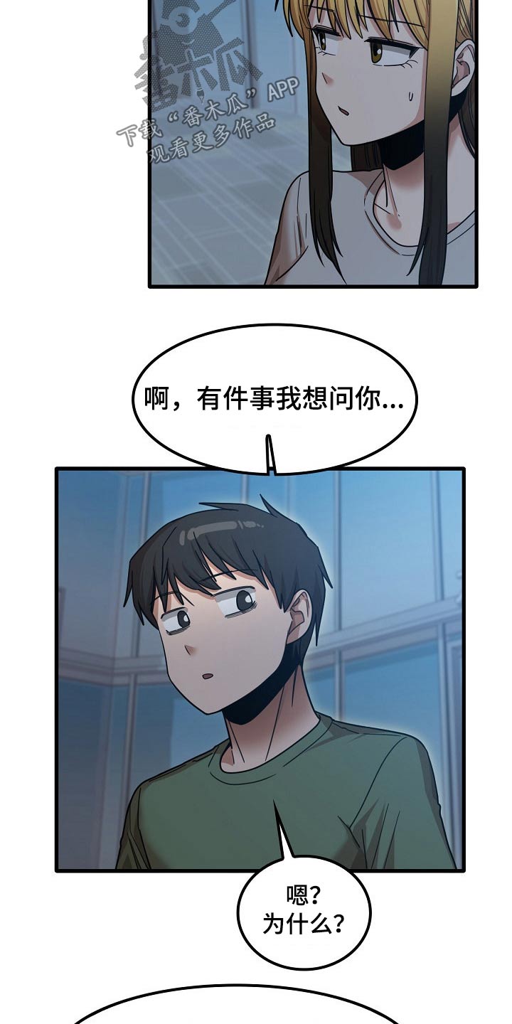 曾经的老师漫画,第55章：质疑5图