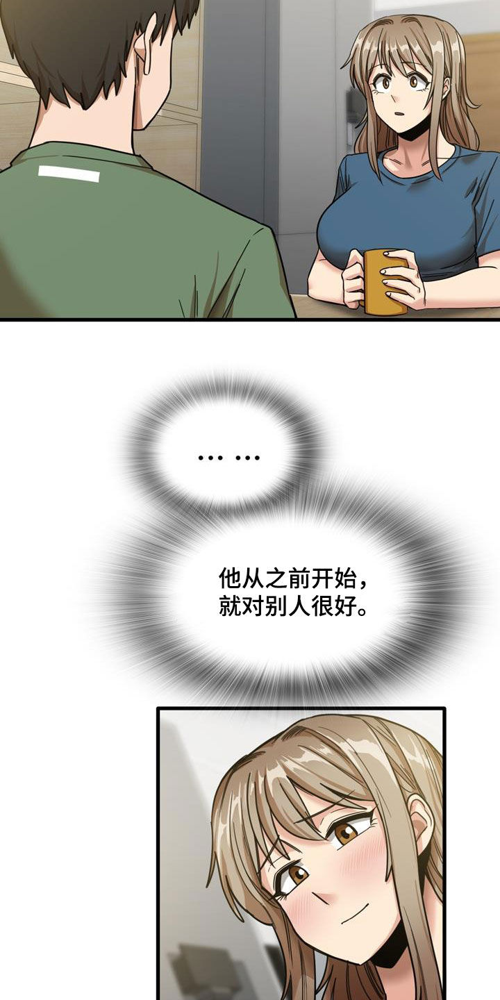 曾经的老师漫画,第32章：不是那种关系3图