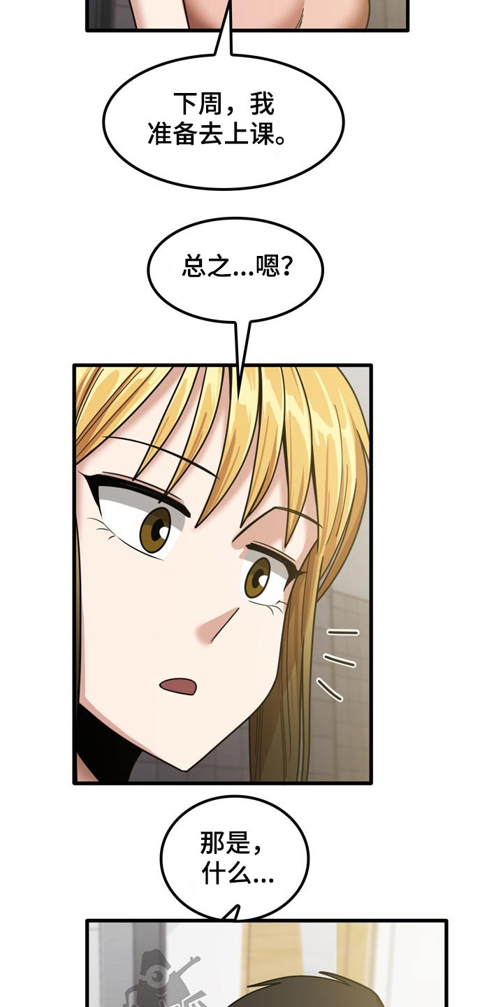 曾经的老师漫画,第42章：鞋子5图