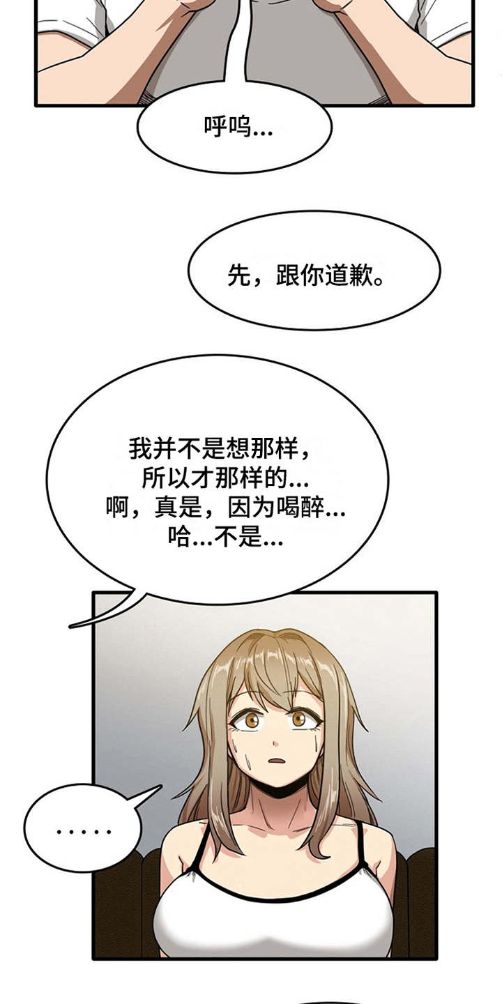 曾经的老师漫画,第5章：吓一跳2图