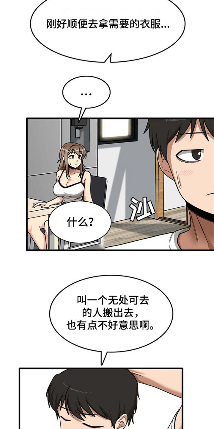 曾经的老师漫画,第14章：同意收留3图