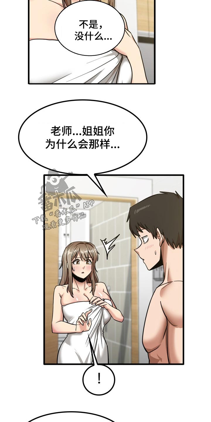 曾经的老师漫画,第39章：起来吃饭3图