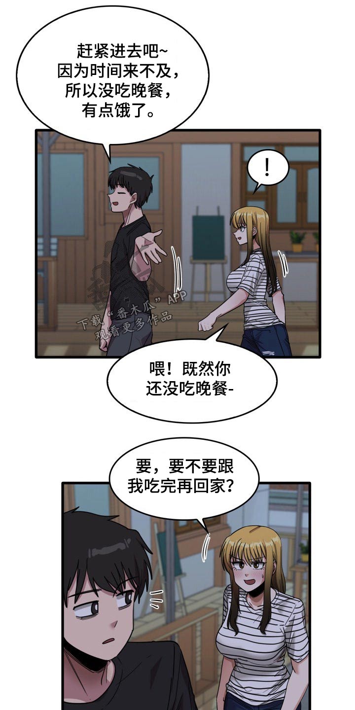曾经的老师漫画,第61章：主动邀约3图