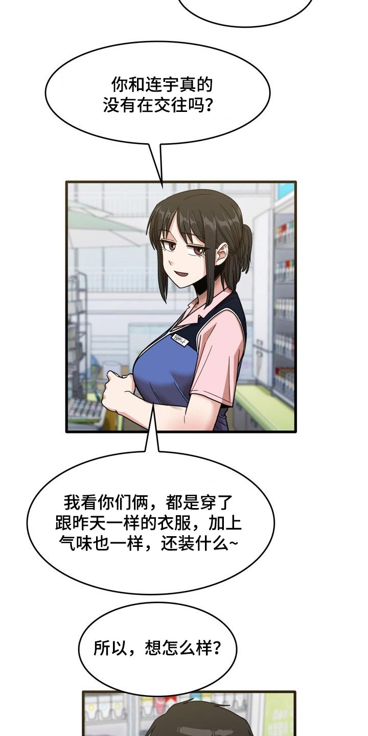 曾经的老师漫画,第63章：尿床4图