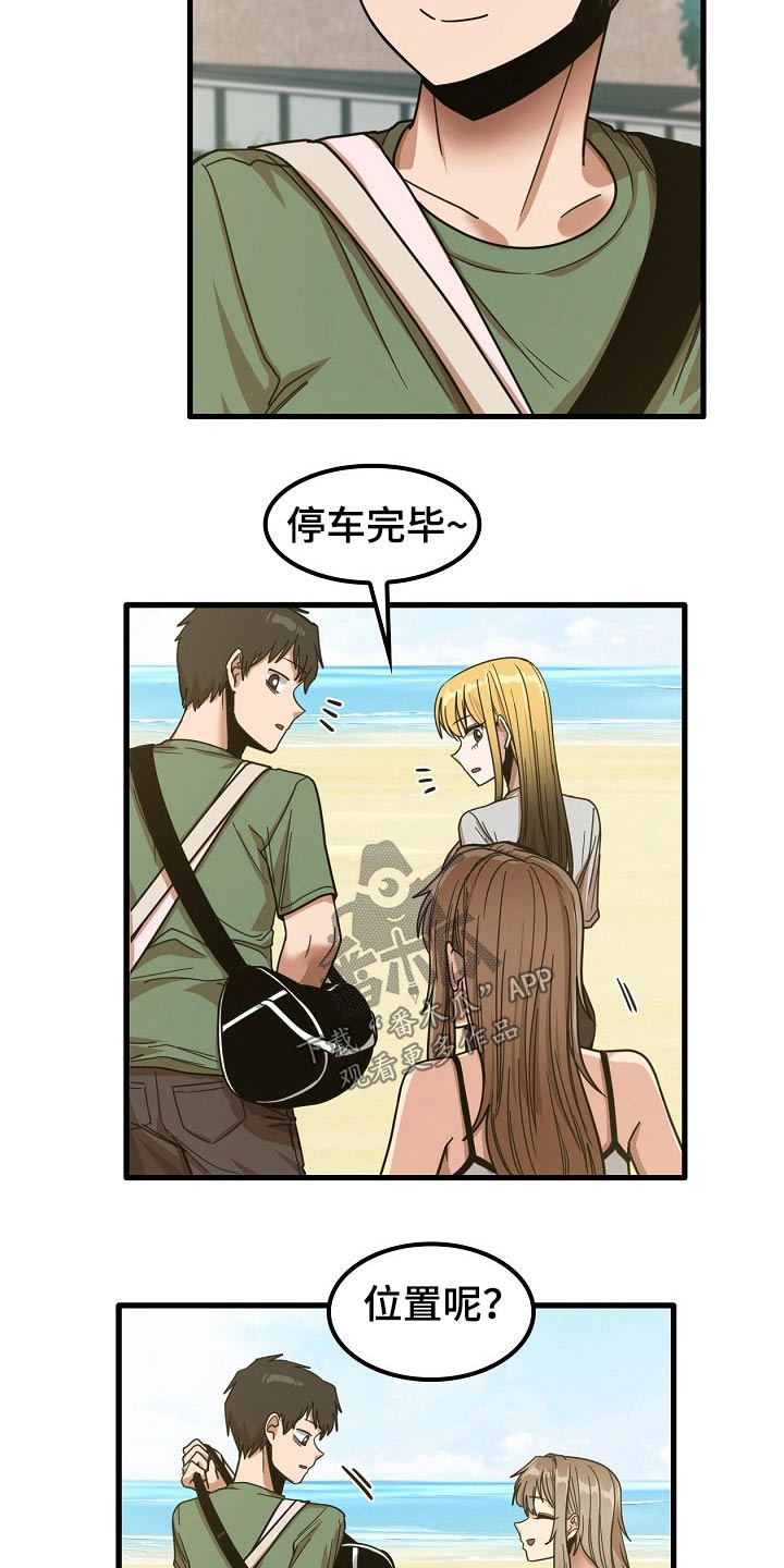 曾经的老师漫画,第54章：道歉5图